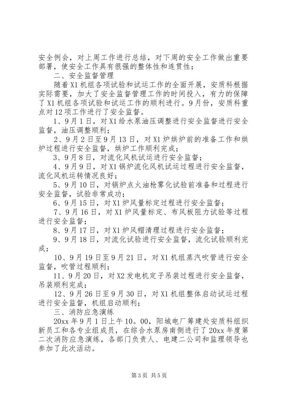 七月份安全工作总结_第3页