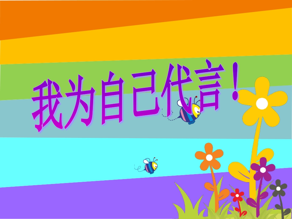 我为自己代言_第3页