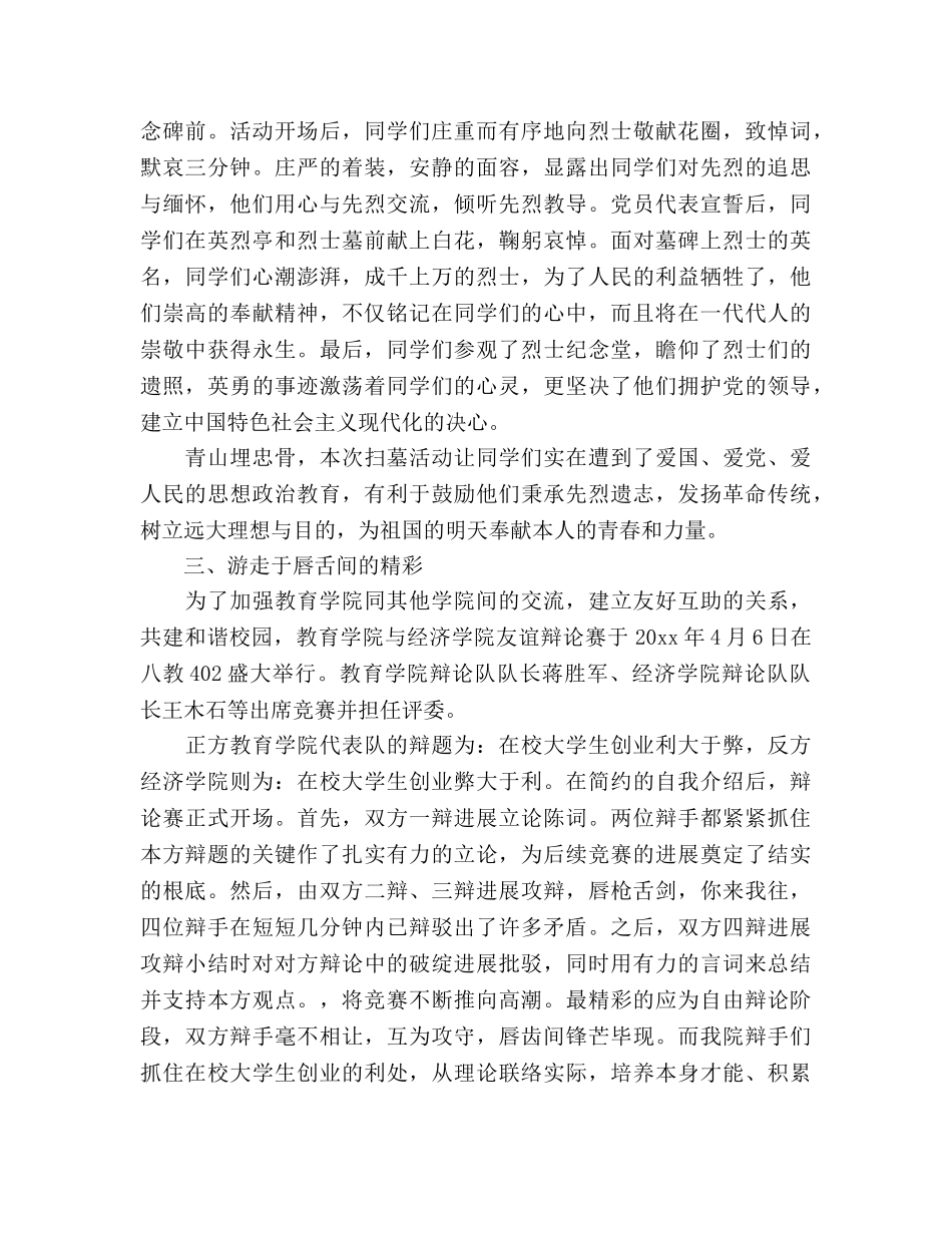 教育学院月度工作参考总结（通用） _第2页