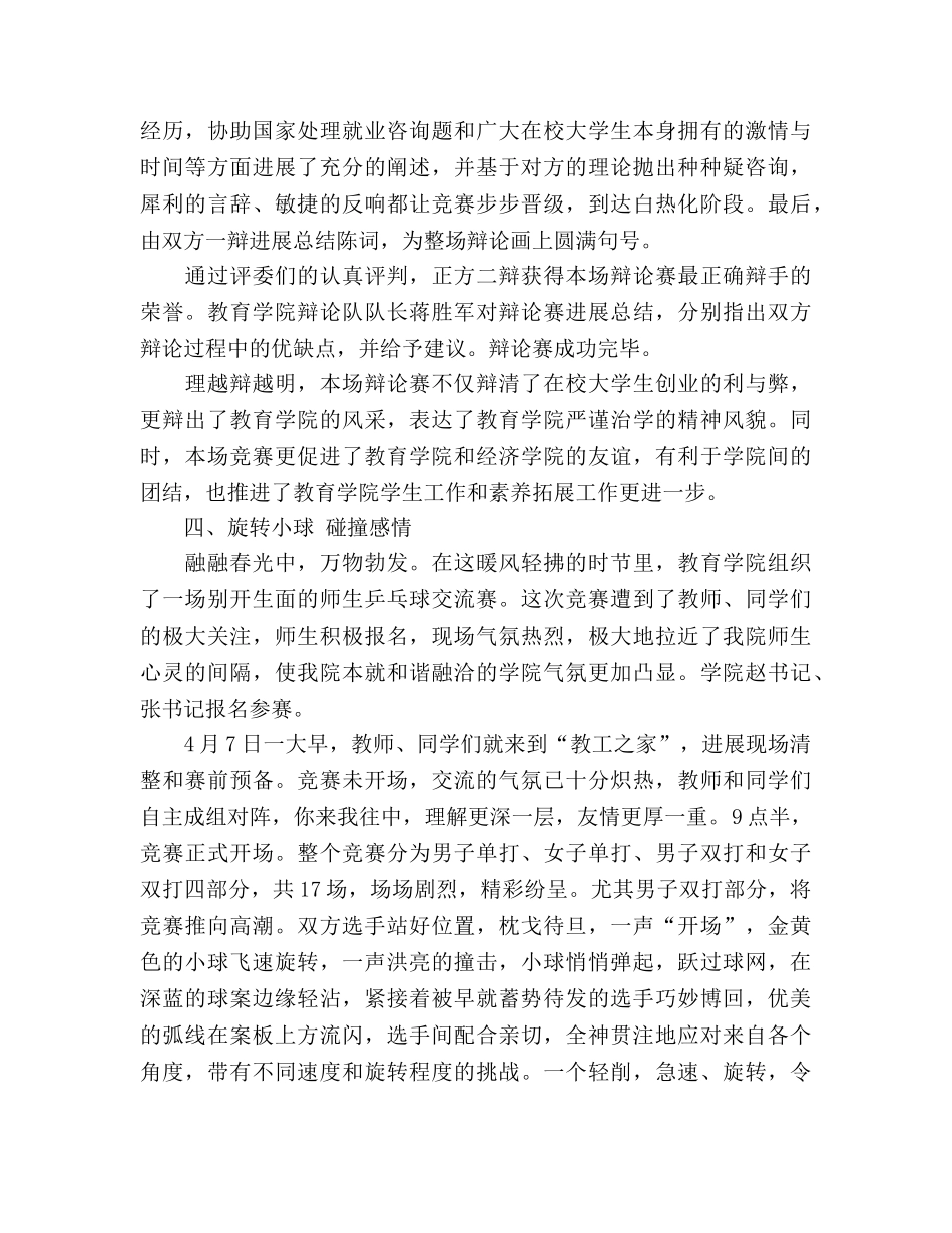 教育学院月度工作参考总结（通用） _第3页