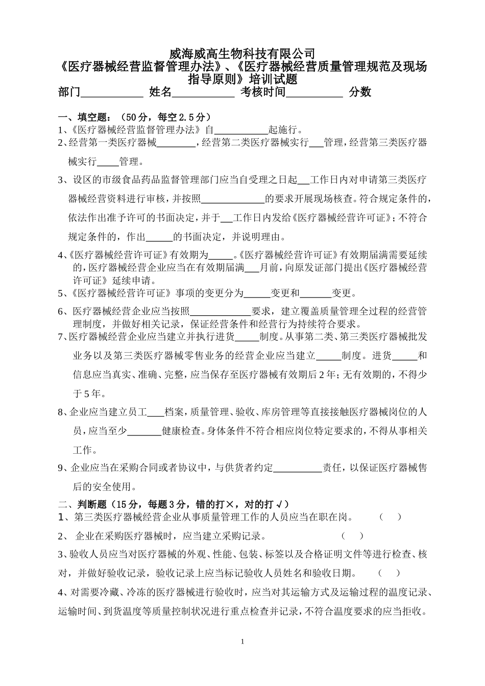 医疗器械经营质量管理规范相关知识培训试题及答案9.2培训考试_第1页
