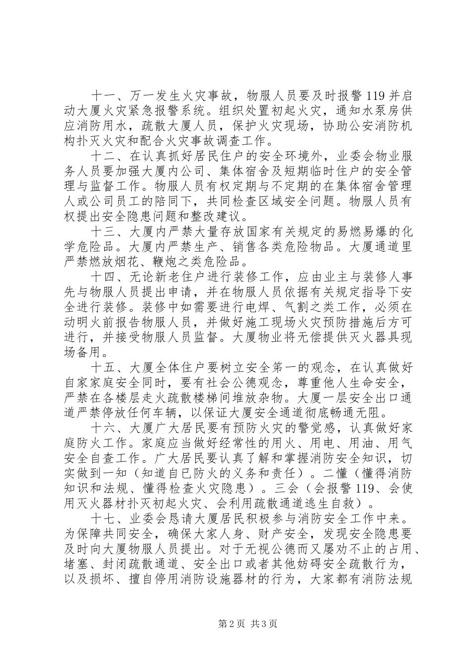 大厦消防安全管理制度_第2页