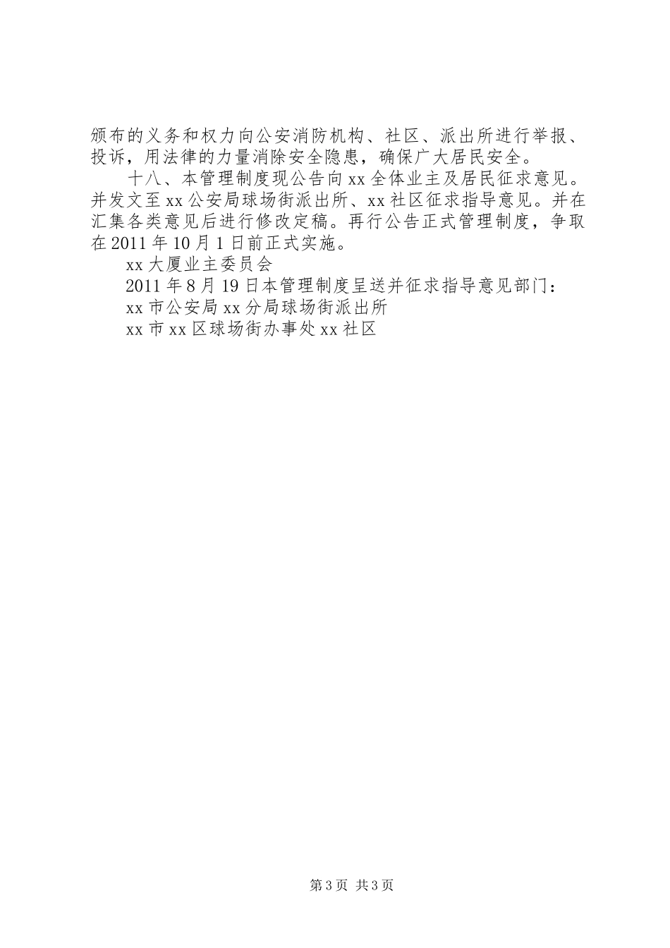 大厦消防安全管理制度_第3页