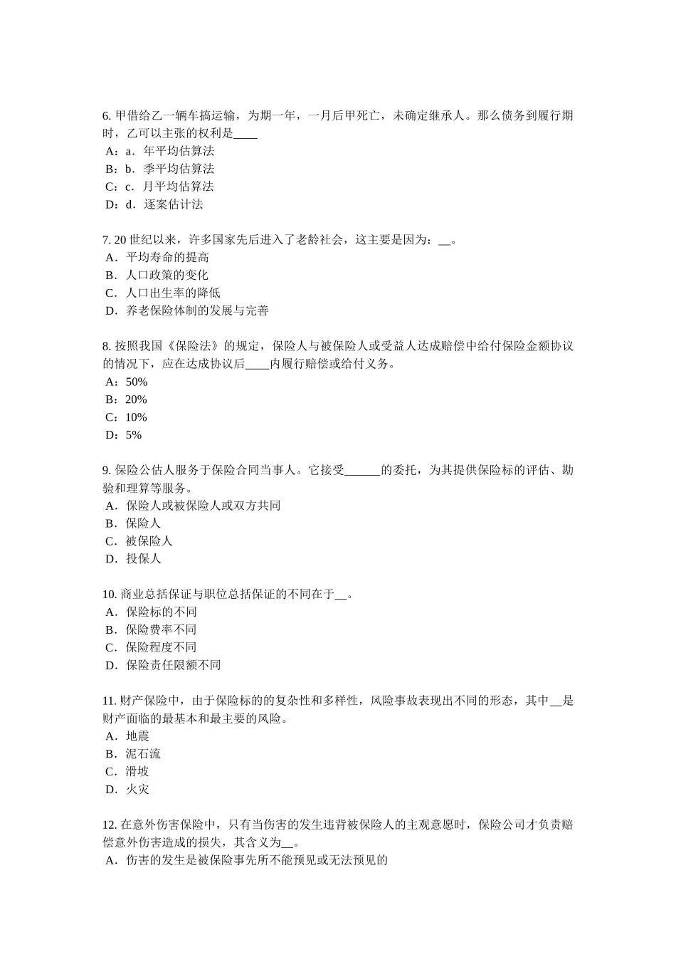 云南省2017年上半年保险代理从业人员资格考试基础知识试题_第2页