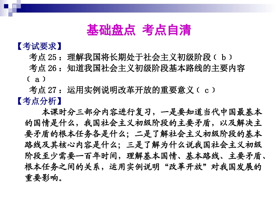 强化复习：基本国情、基本路线_第2页