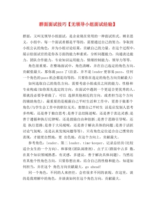 群面面试技巧【无领导小组面试经验】 