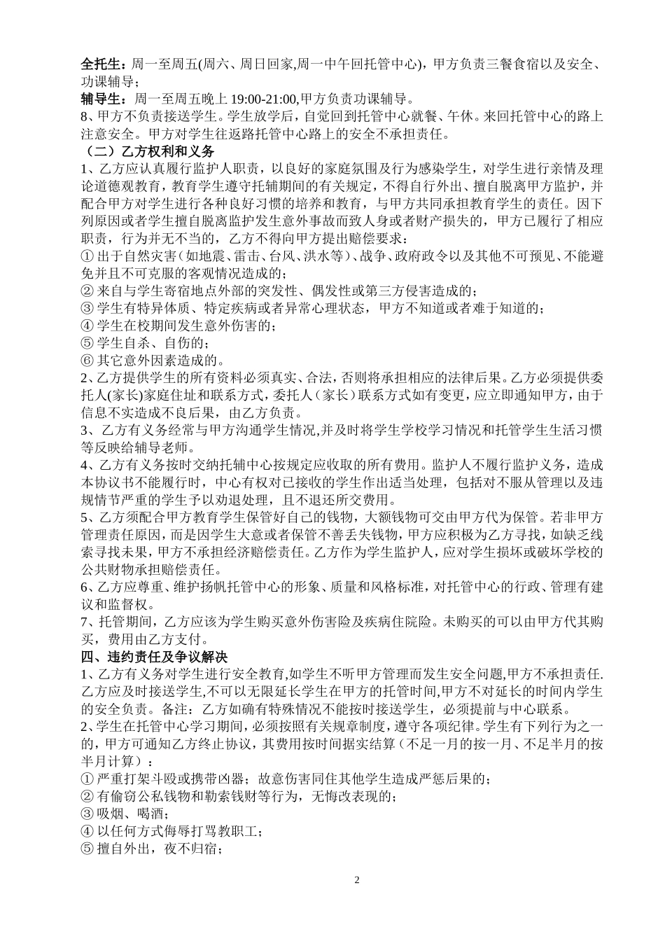 扬帆托管中心学生托管协议书_第2页