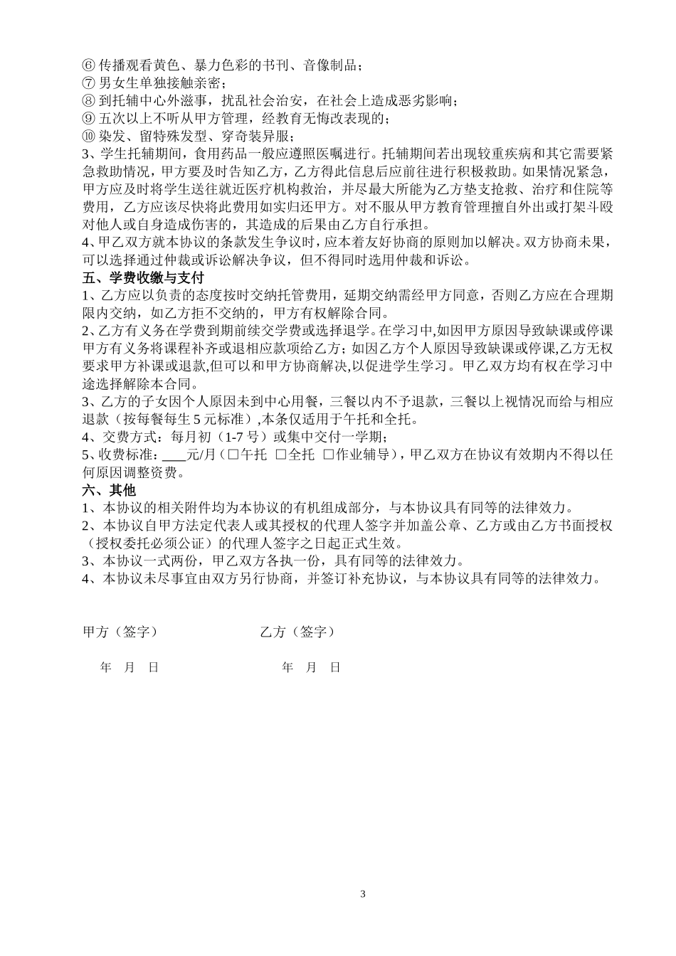 扬帆托管中心学生托管协议书_第3页