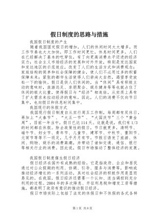 假日制度的思路与措施