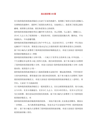 励志演讲稿100篇 