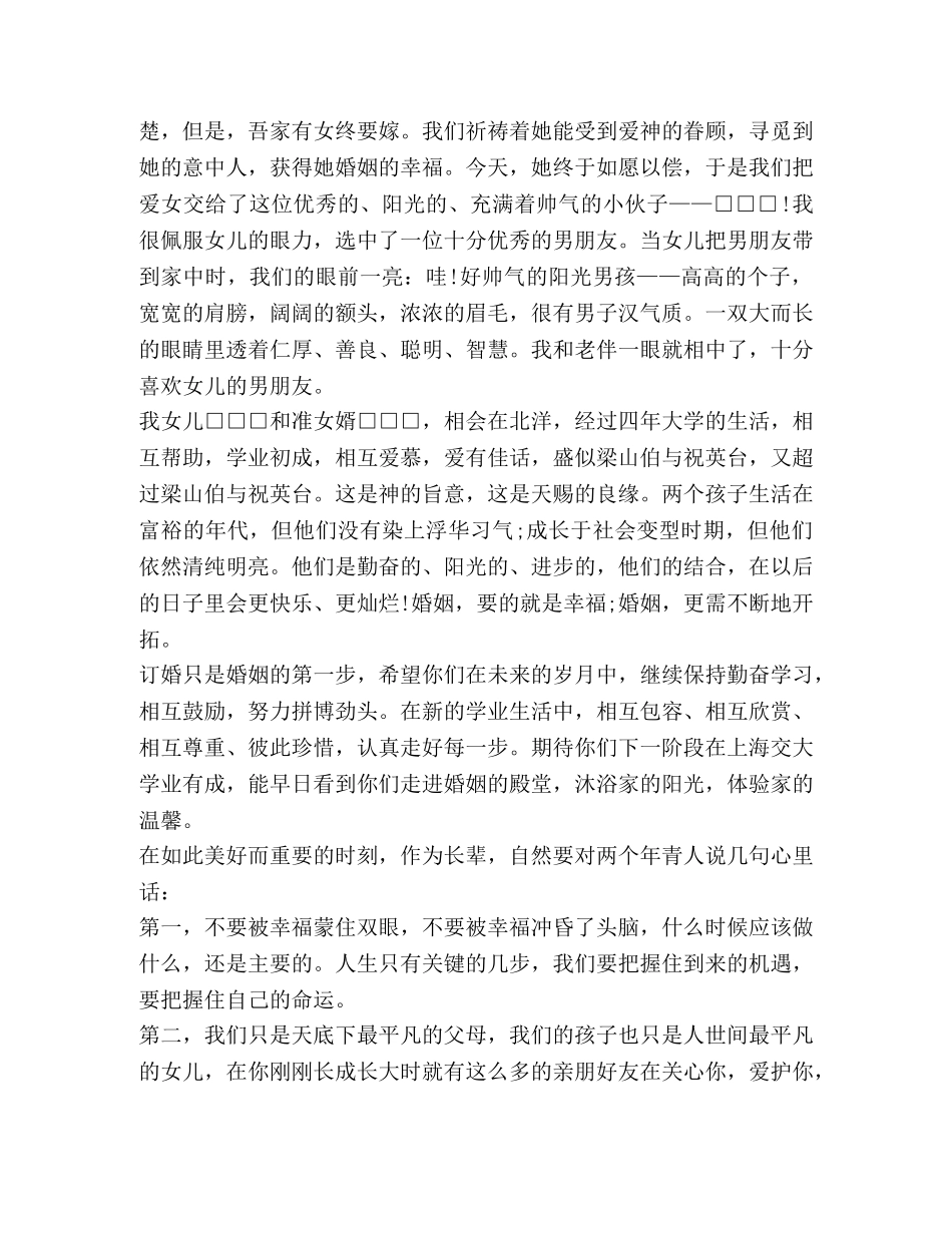 关于定亲发言 _第2页