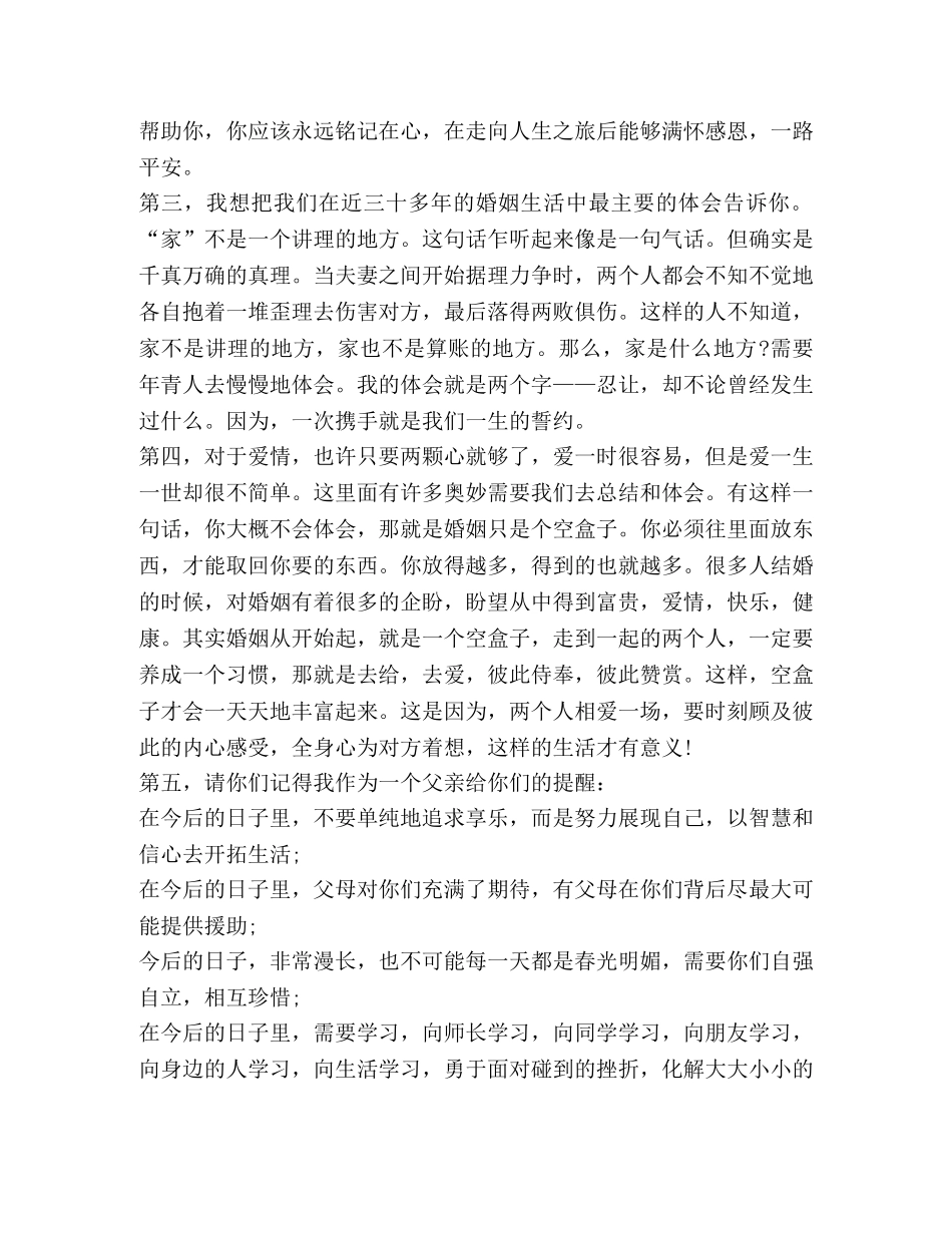 关于定亲发言 _第3页