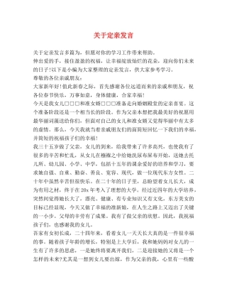 关于定亲发言 
