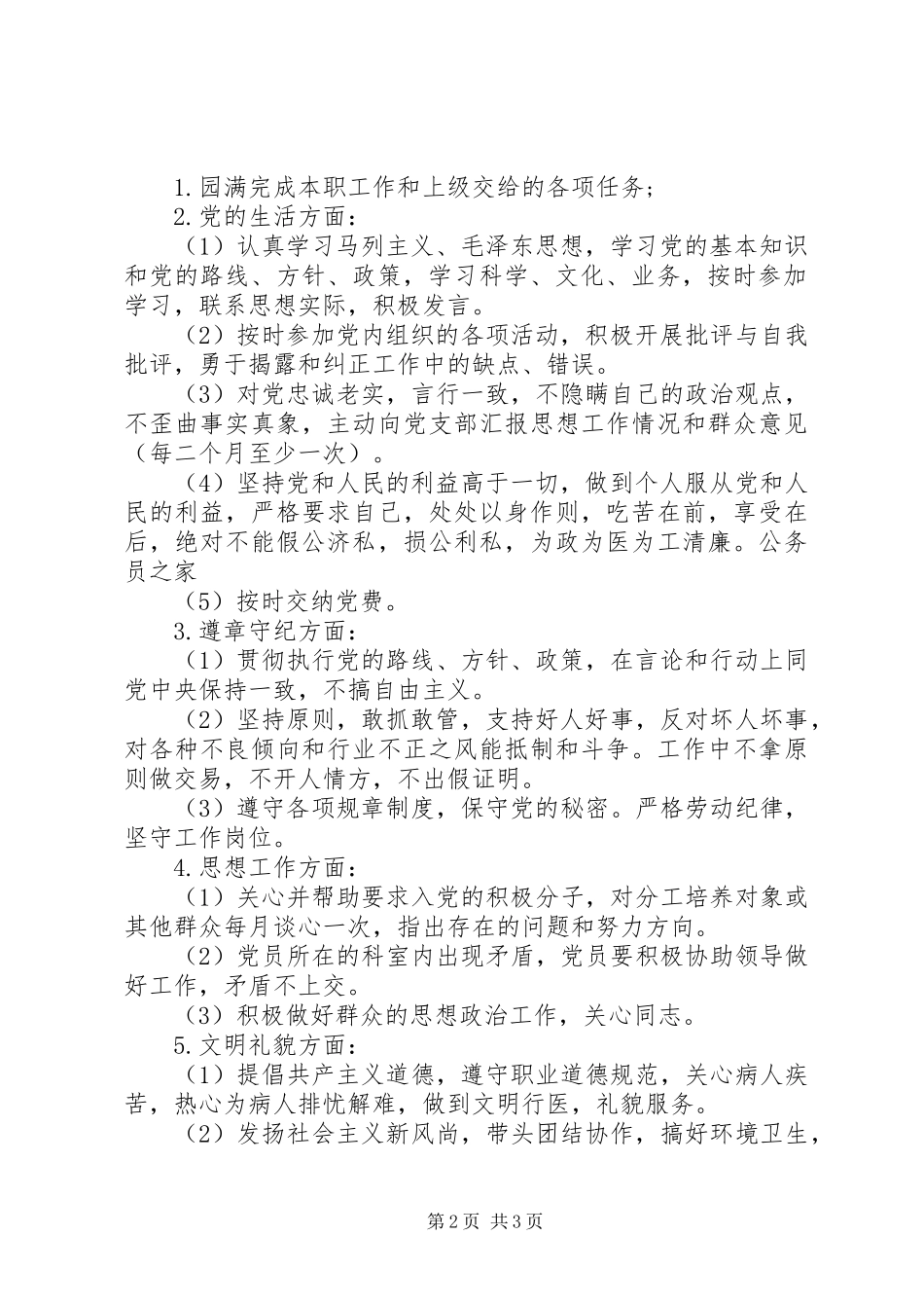 乡镇创先争优制度_第2页