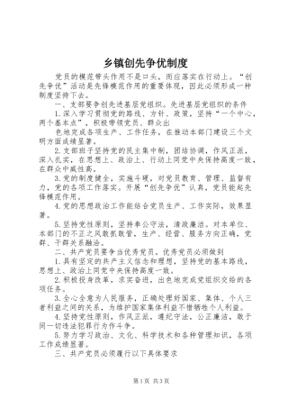 乡镇创先争优制度