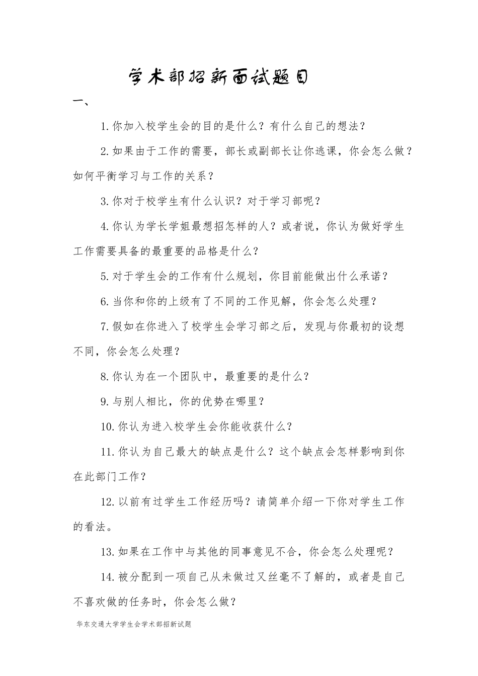 学术部招新面试_第1页