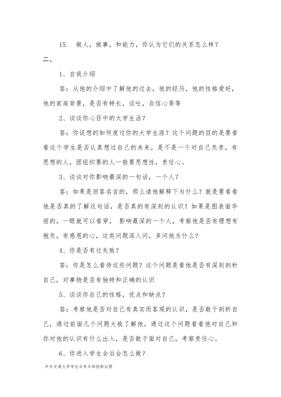 学术部招新面试_第2页