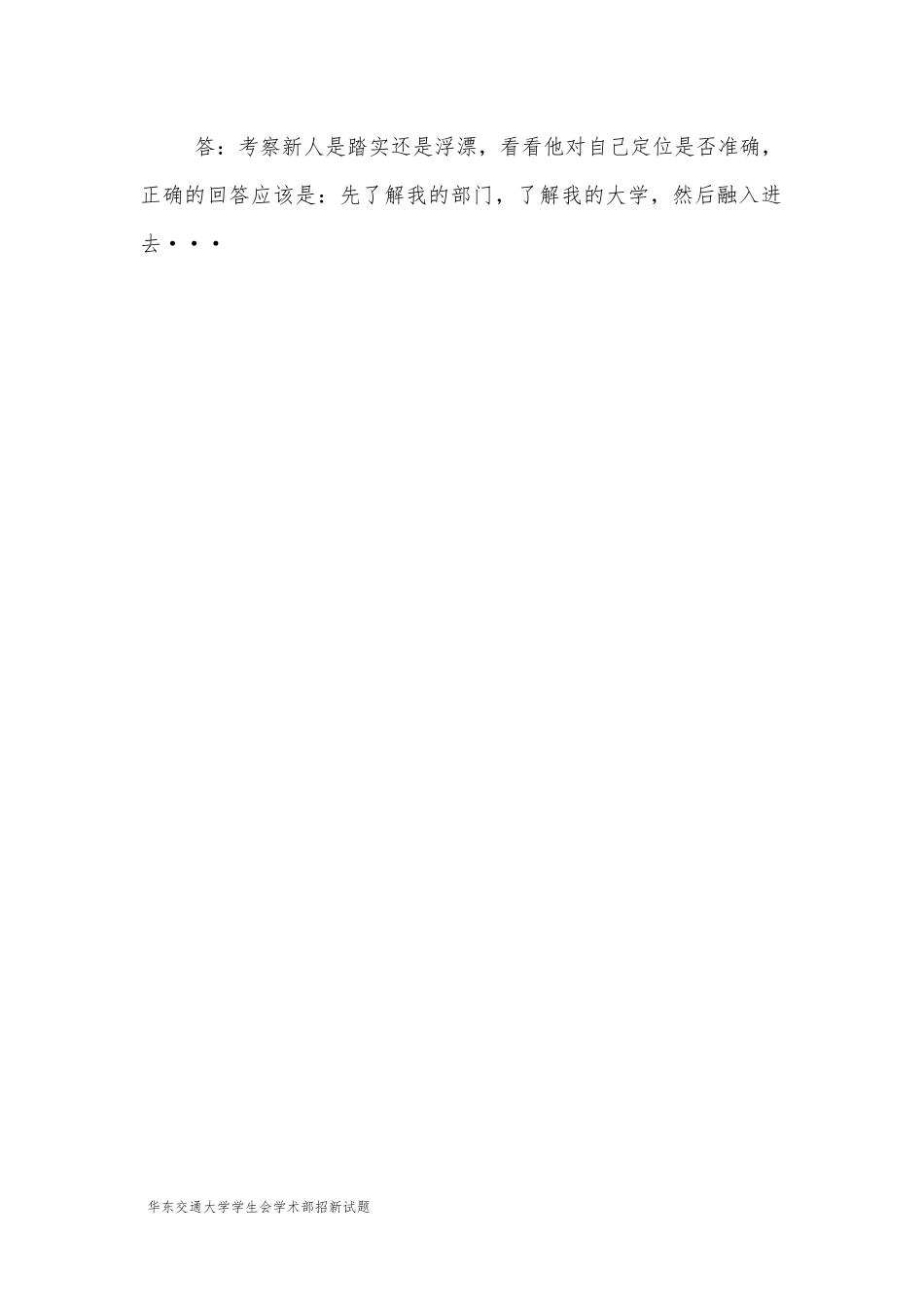 学术部招新面试_第3页