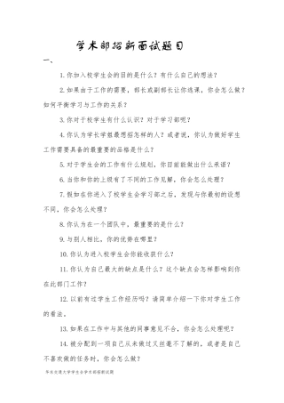 学术部招新面试