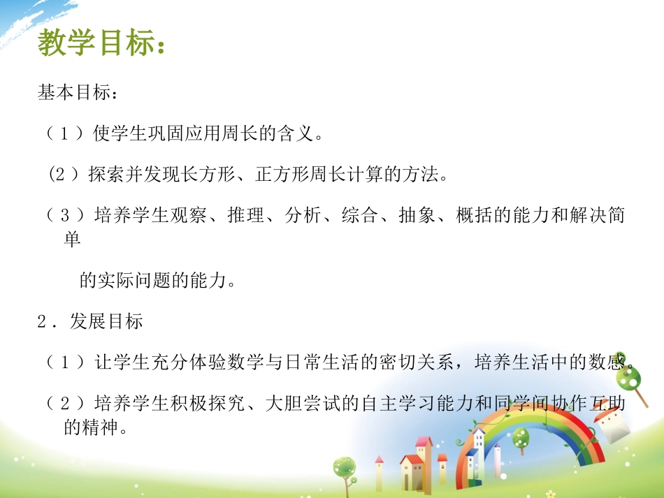 长方形的周长_第2页