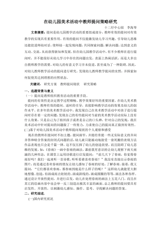 在幼儿园美术活动中教师提问策略研究