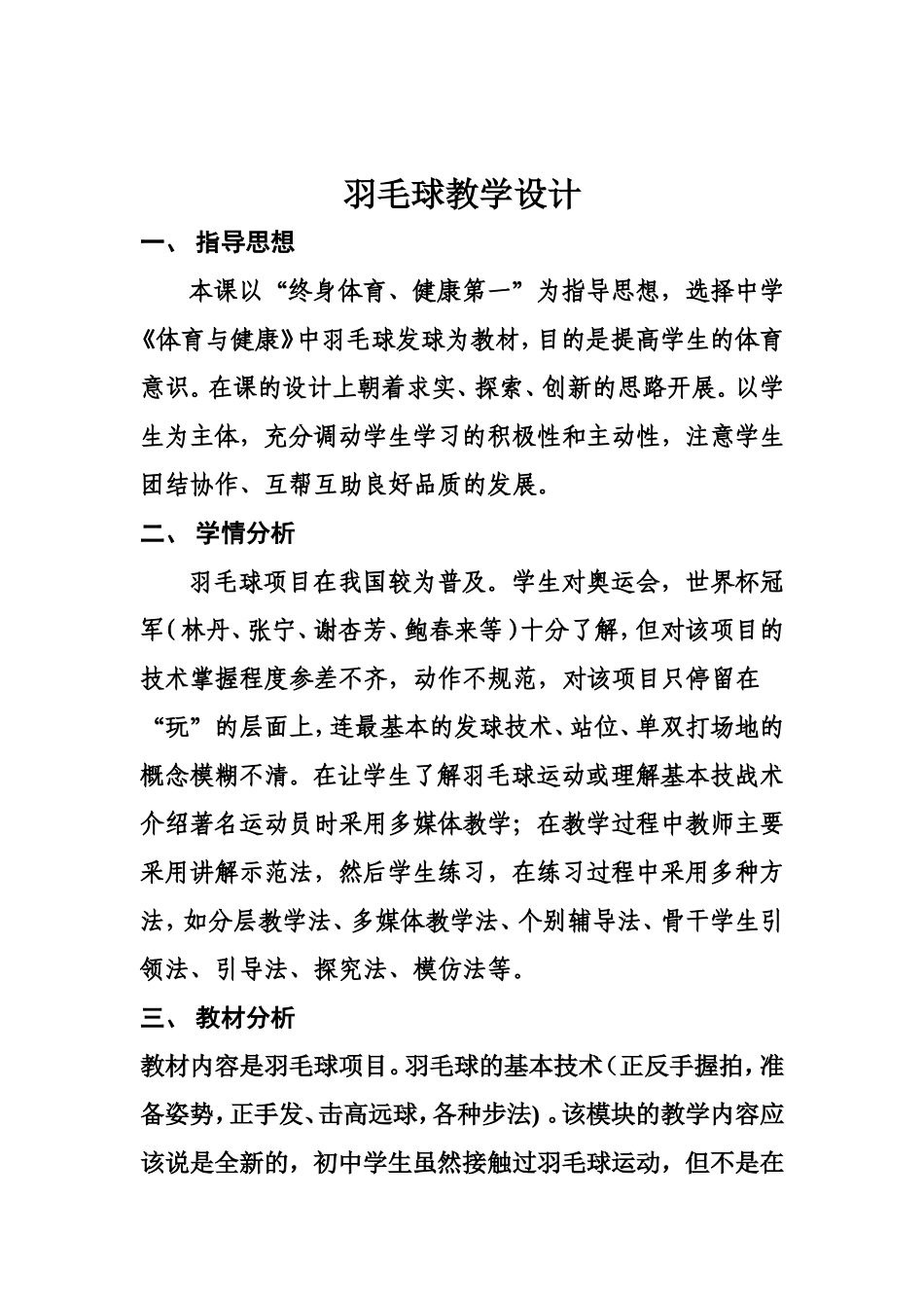 羽毛球正手发高远球教学设计-教案_第2页