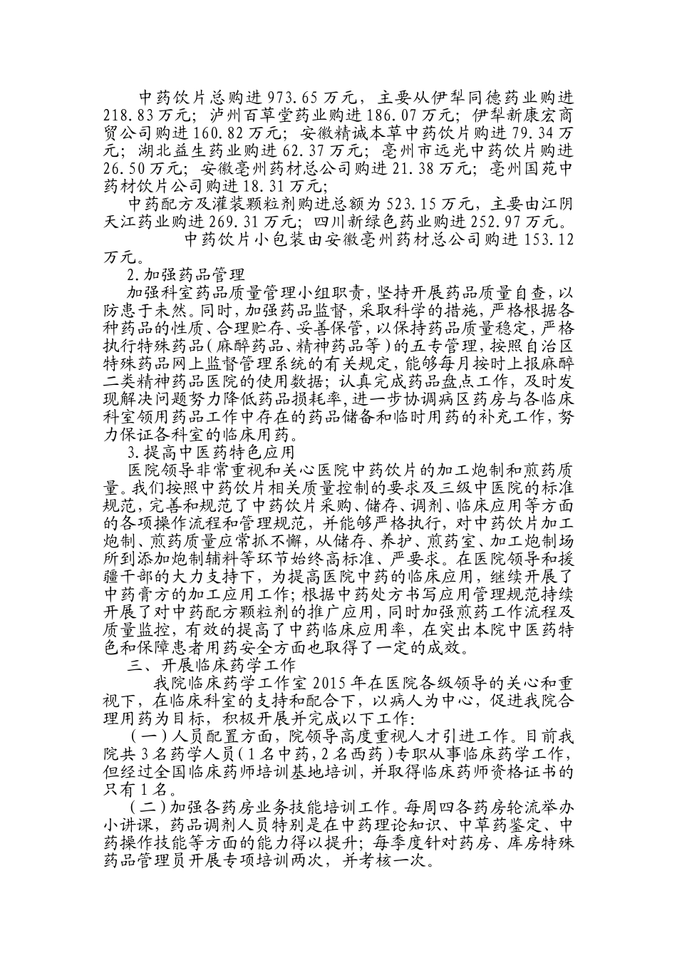 药剂科2015年工作总结及2016年工作计划_第2页