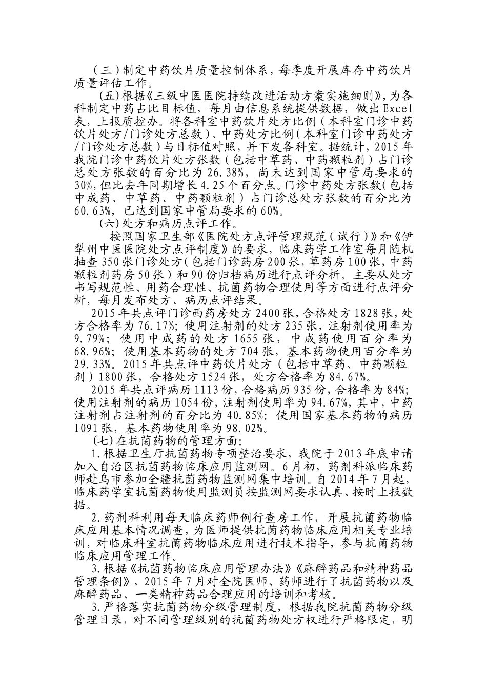 药剂科2015年工作总结及2016年工作计划_第3页