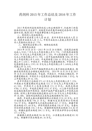 药剂科2015年工作总结及2016年工作计划