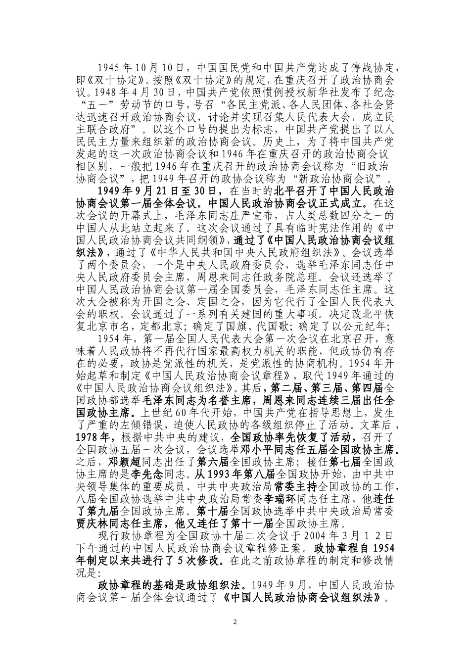 政协章程学习辅导_第2页