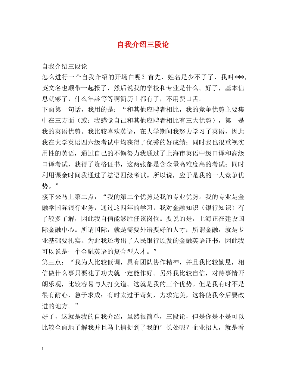 自我介绍三段论 _第1页