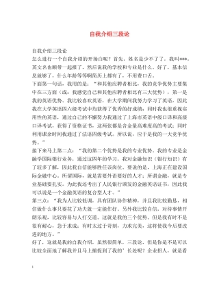 自我介绍三段论 