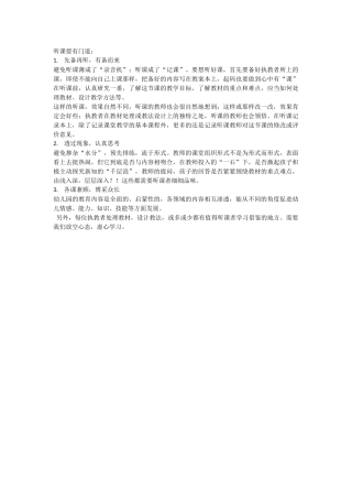听课要有门道