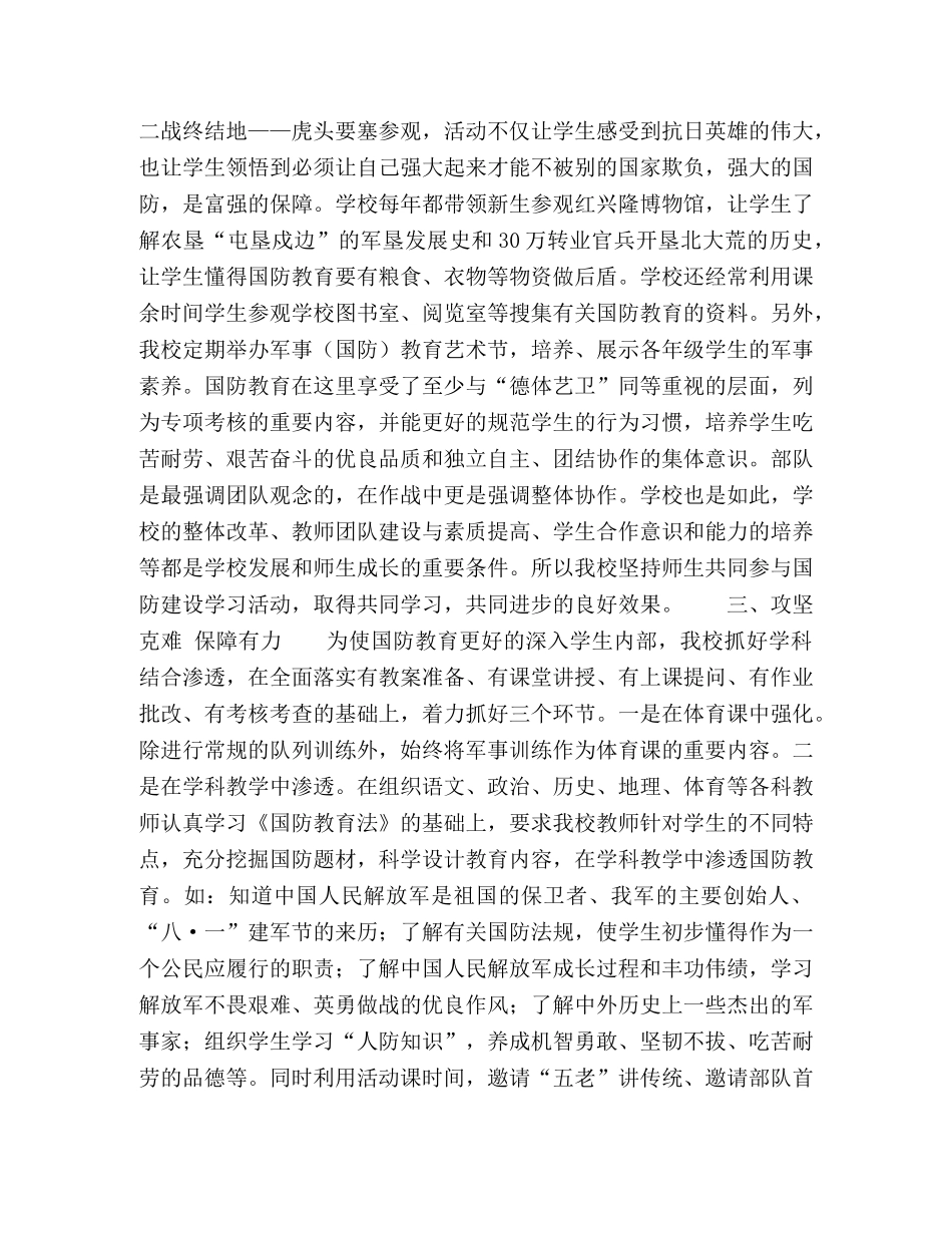 红兴隆管理局局直国防特色学校工作做法及特色 _第2页