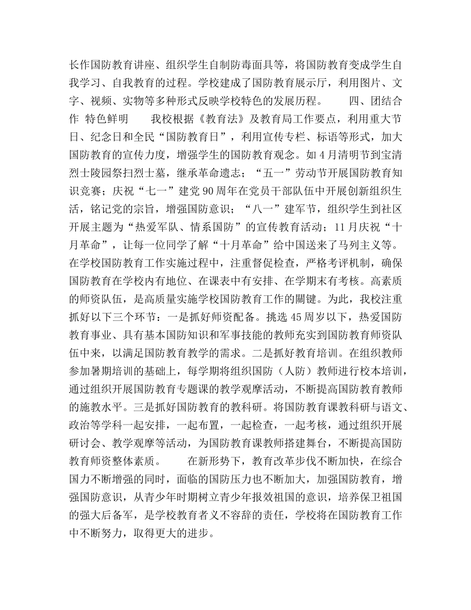 红兴隆管理局局直国防特色学校工作做法及特色 _第3页