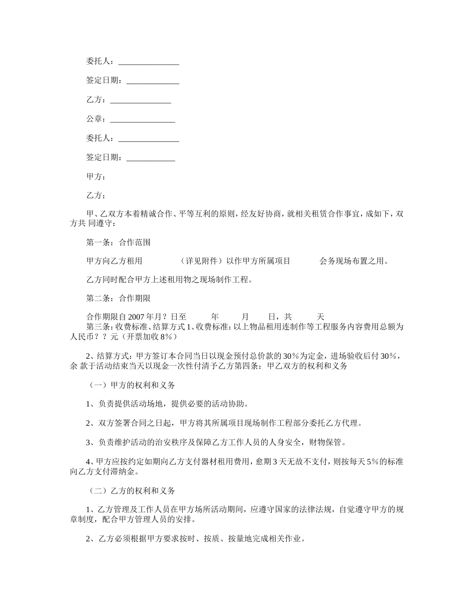 战略合作协议书范本_第3页