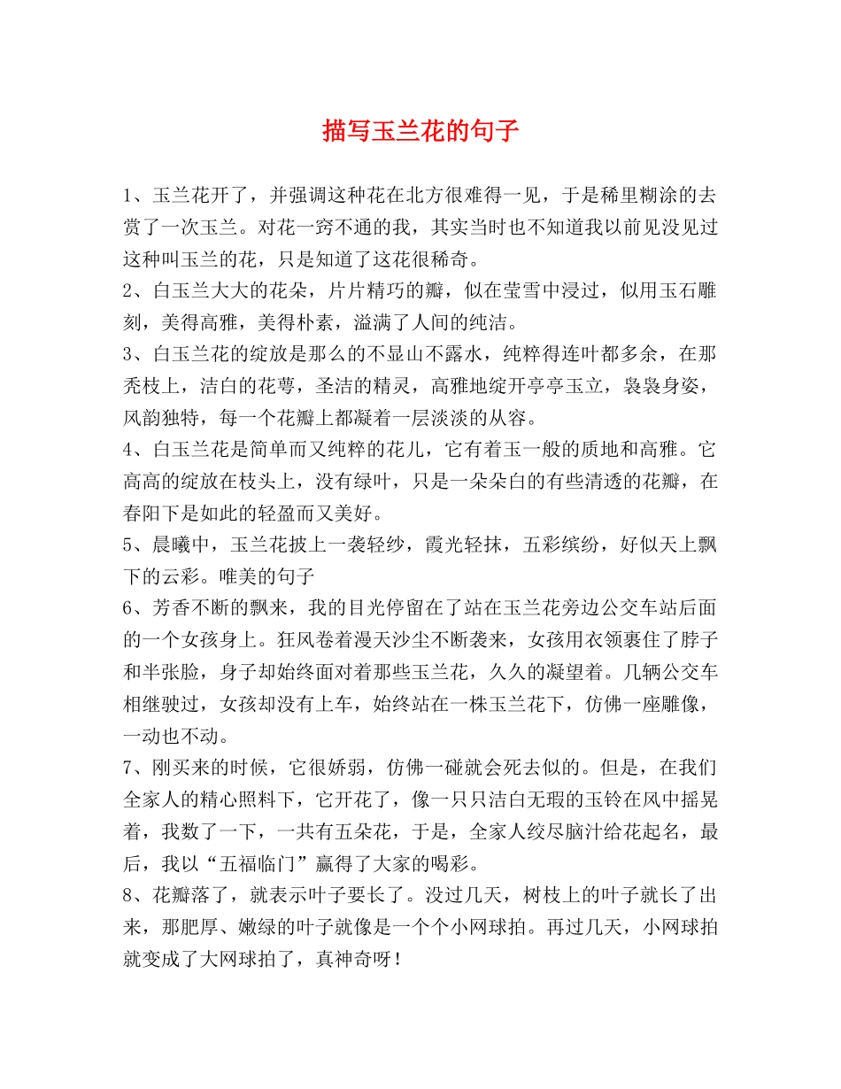 描写玉兰花的句子 _第1页
