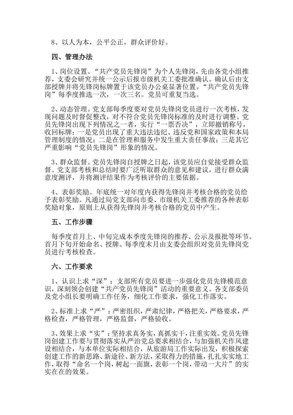 争创“共产党员先锋岗”活动方案_第2页