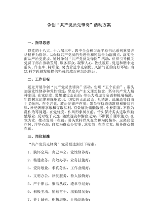 争创“共产党员先锋岗”活动方案