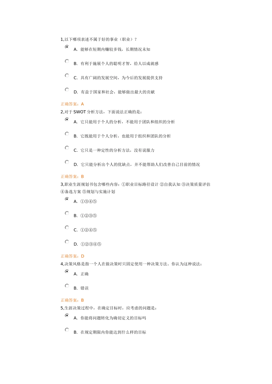 职业生涯规划_第1页