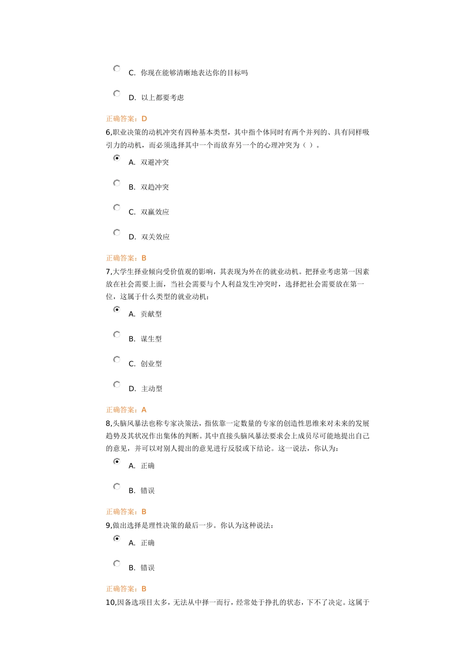 职业生涯规划_第2页