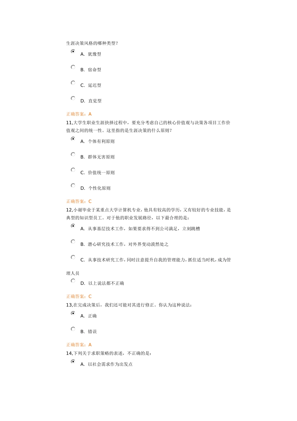 职业生涯规划_第3页