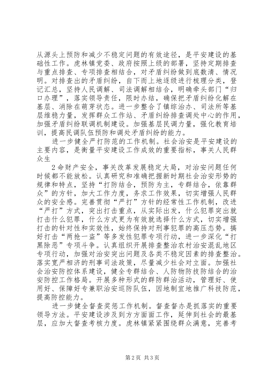 平安建设工作领导小组职责_第2页