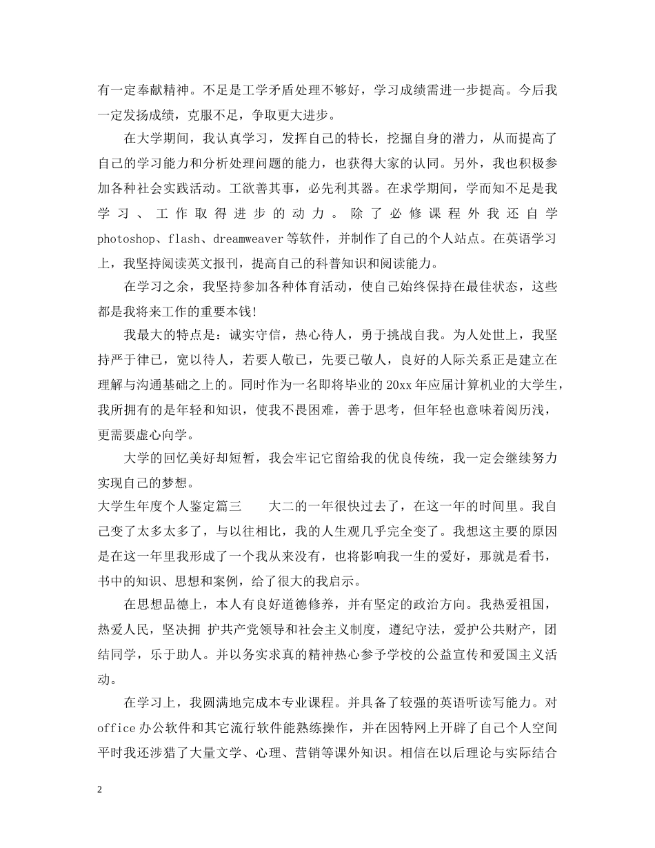 大学生年度个人鉴定 _第2页