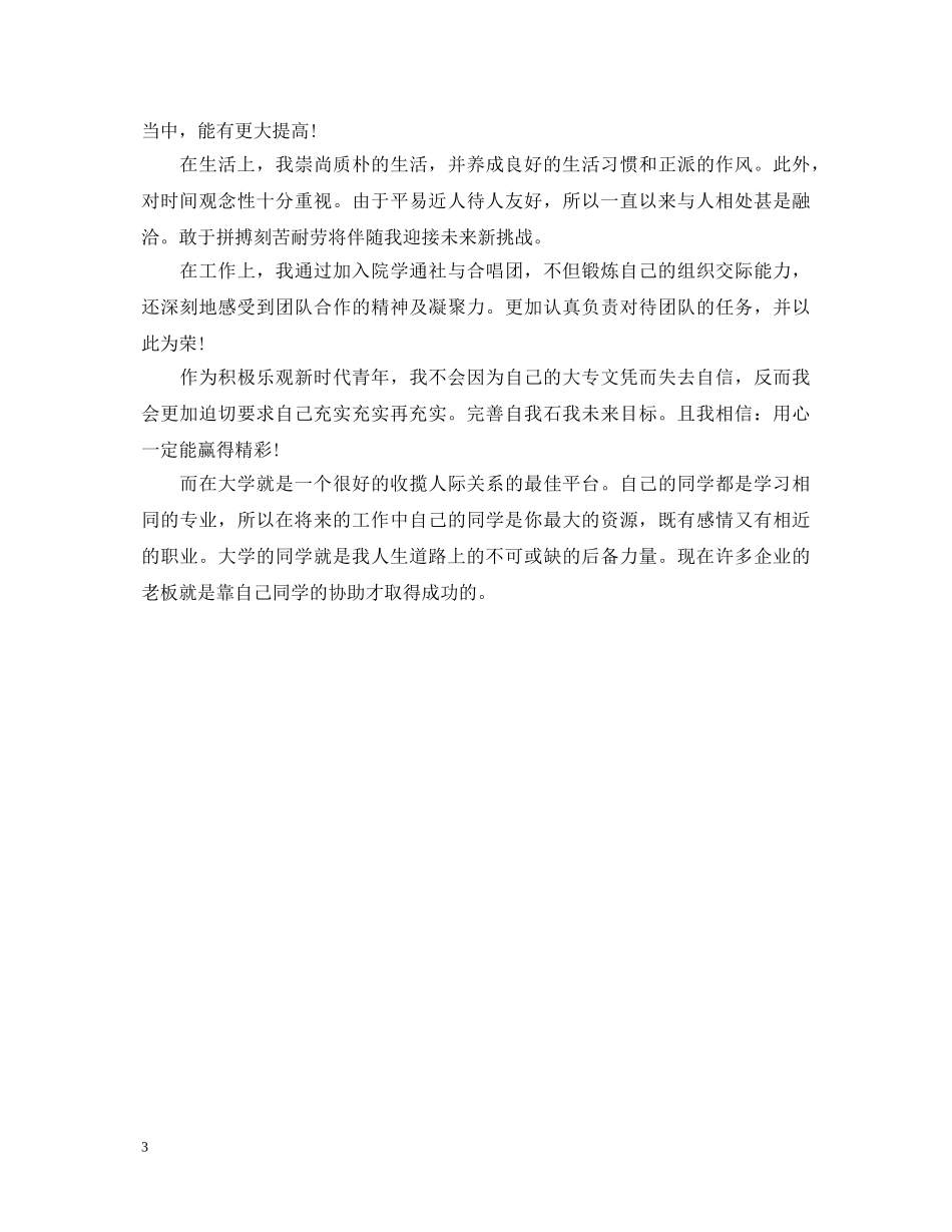 大学生年度个人鉴定 _第3页