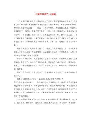 大学生年度个人鉴定 