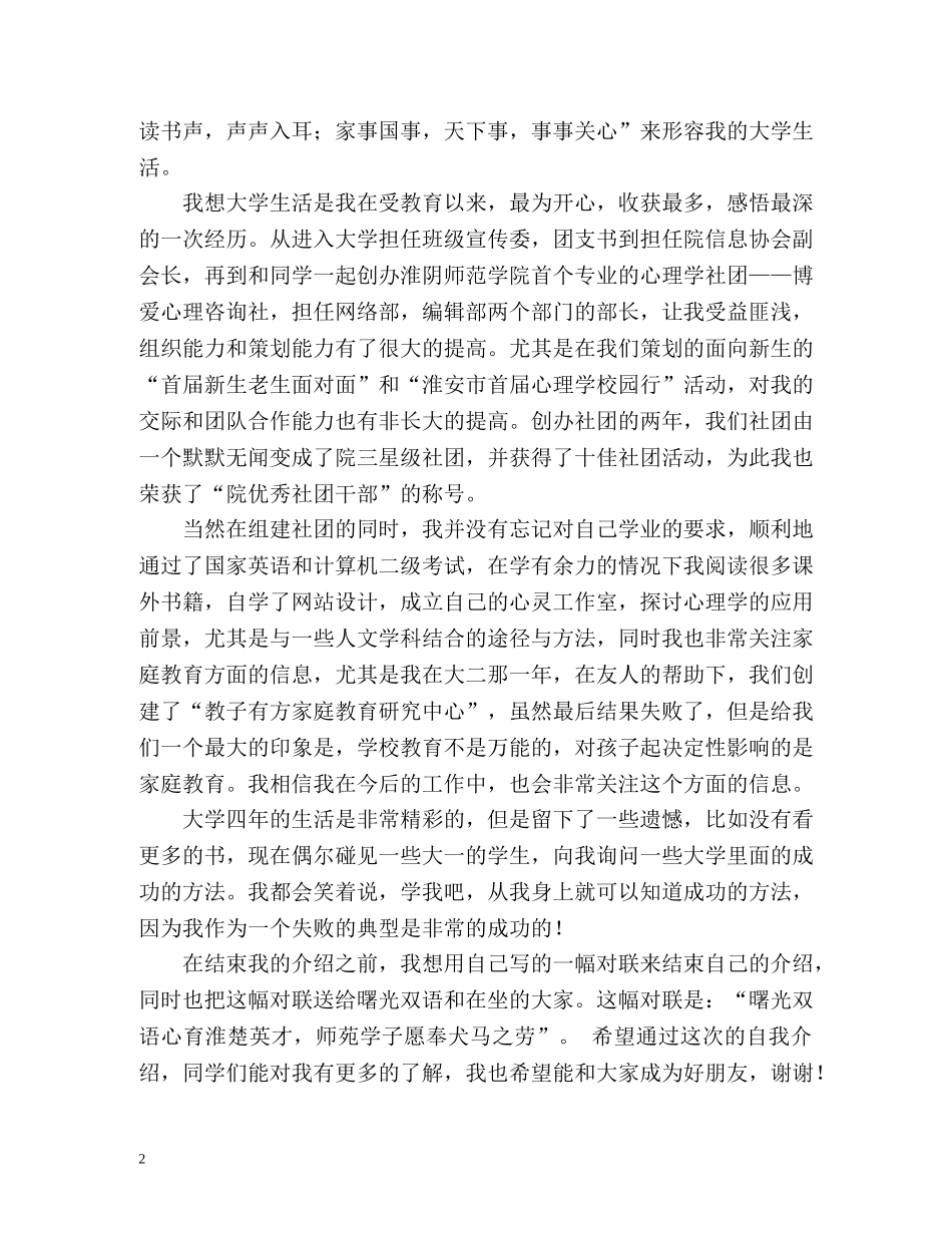 刚踏入大学的大学生自我介绍 _第2页