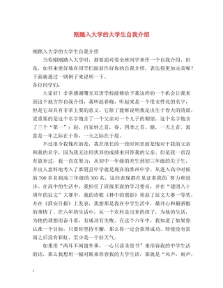 刚踏入大学的大学生自我介绍 