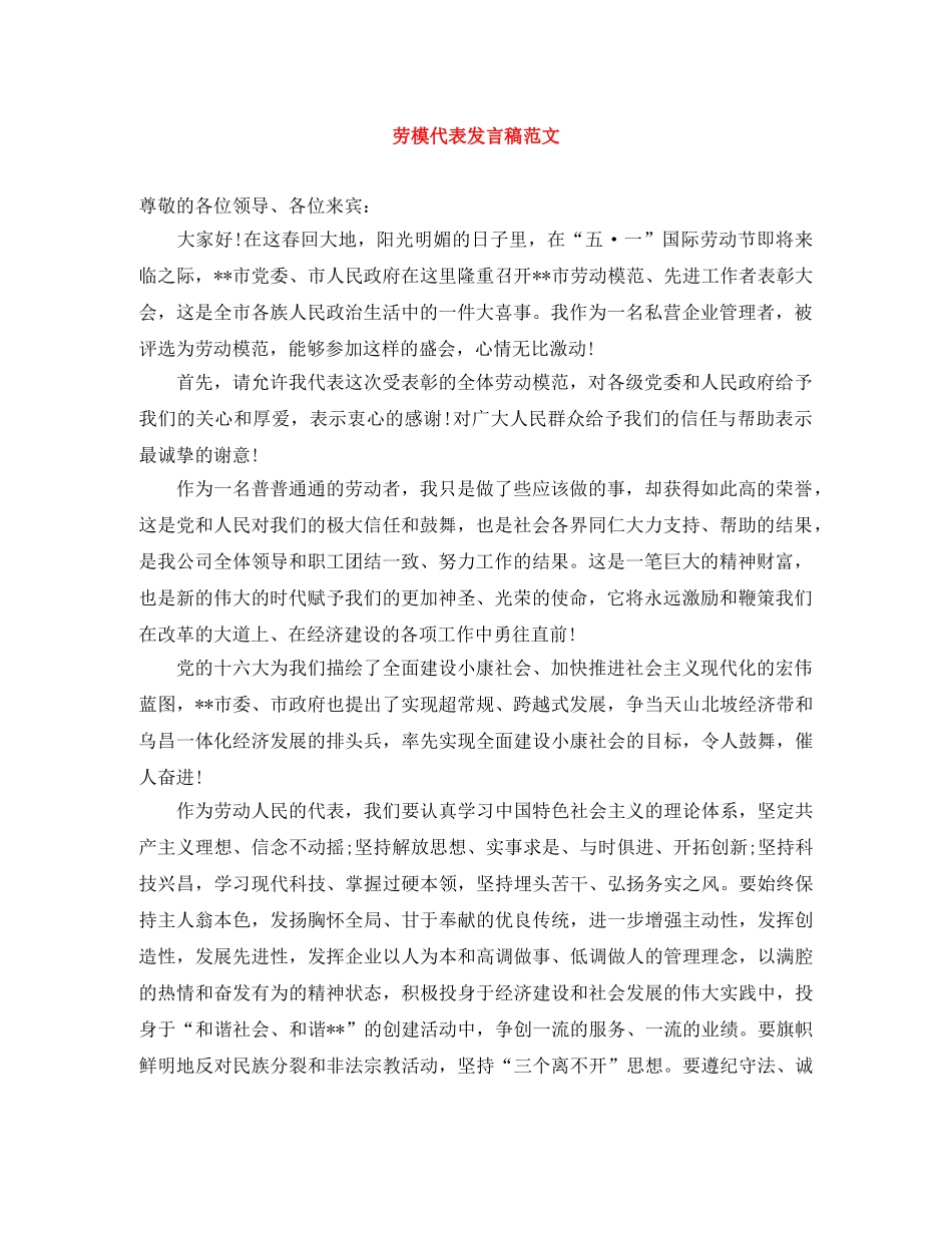 劳模代表发言稿范文 _第1页