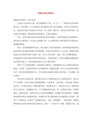 劳模代表发言稿范文 